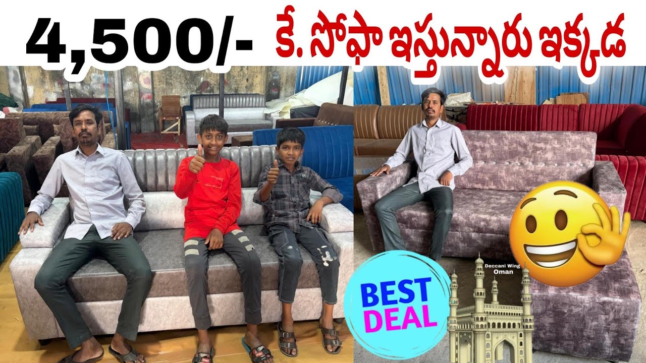 4,500/- సోఫా ఇస్తున్నారు ఇక్కడ 😍 || sofa sets cheapest price in Hyderabad ||sm sofa makers#furniture