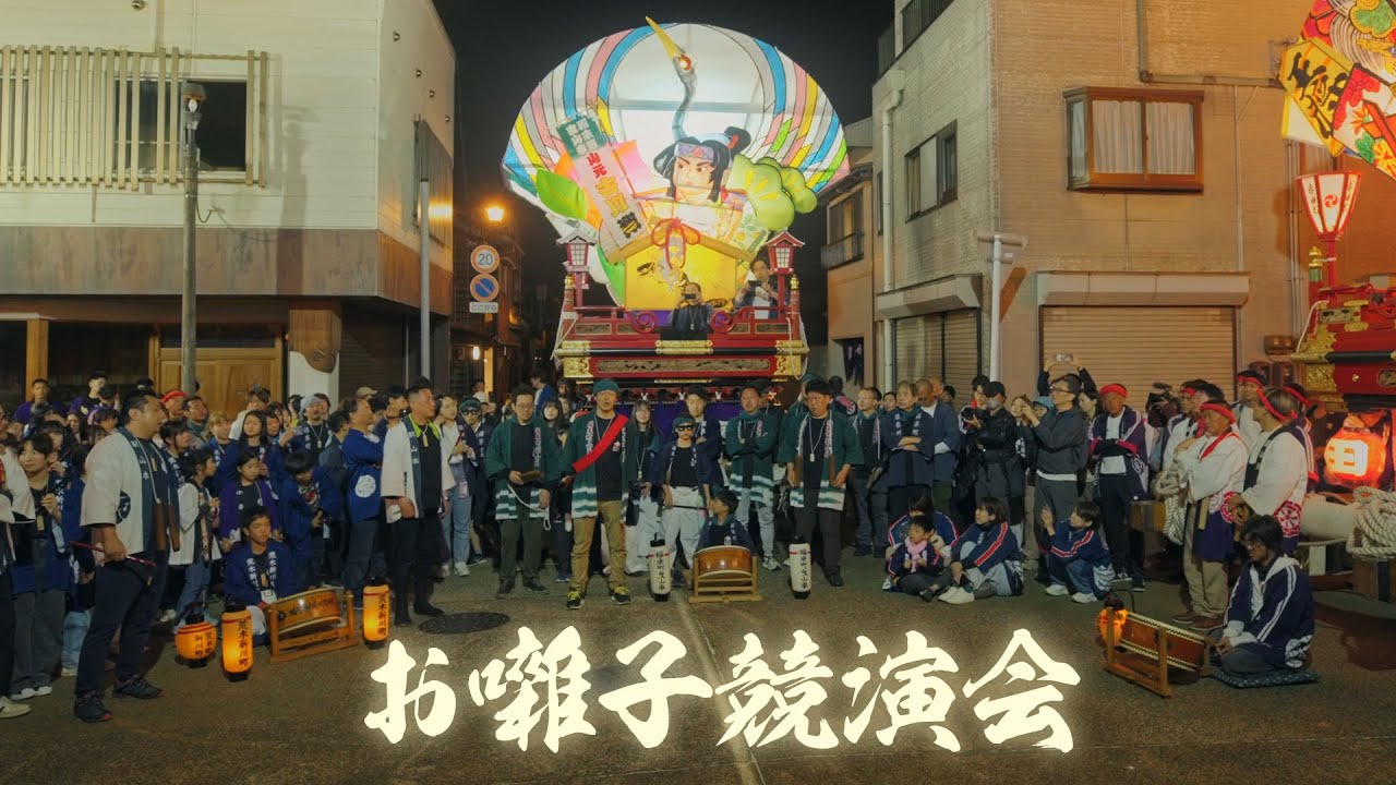 岩瀬曳山車祭2025 お囃子競演会 Iwase Hikiyama Festival