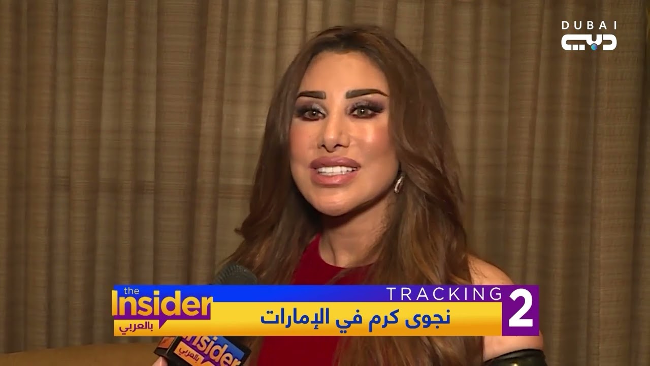نجوى كرم احتفلت بجديدها من قصر الإمارات - بالعربي The Insider