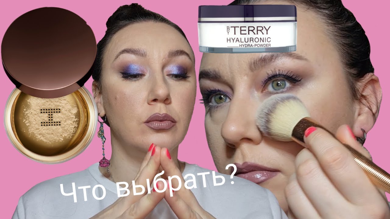 КАКУЮ ПУДРУ ВЫБРАТЬ/СРАВНЕНИЕ РАССЫПЧАТЫХ ПУДР HOURGLASS И BY TERRY