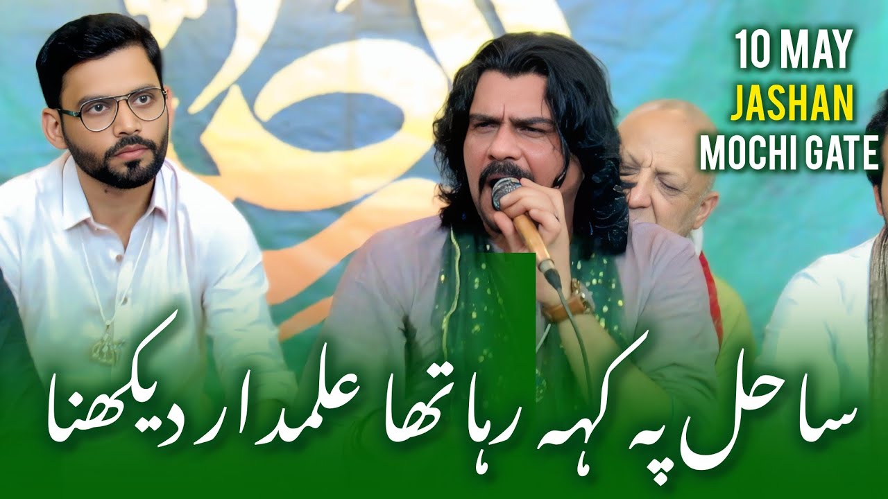 Sahil Pe Kha Raha Tha Alamdar Dekhna Zawar Ali Raza Noshi Jashan Mochi Gate 10 May 2025