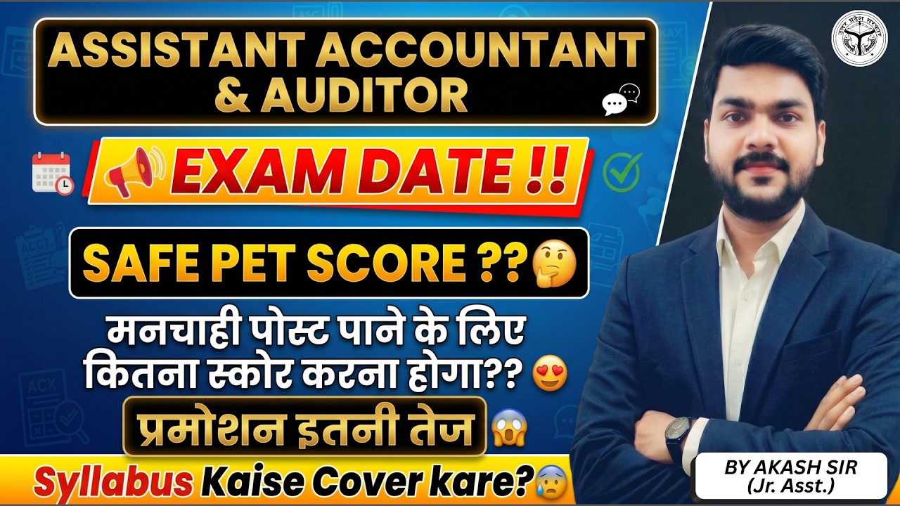 UPSSSC ASSISTANT ACCOUNTANT & AUDITOR EXAM DATE | ASSISTANT ACCOUNTANT PROMOTION | SAFE PET SCORE