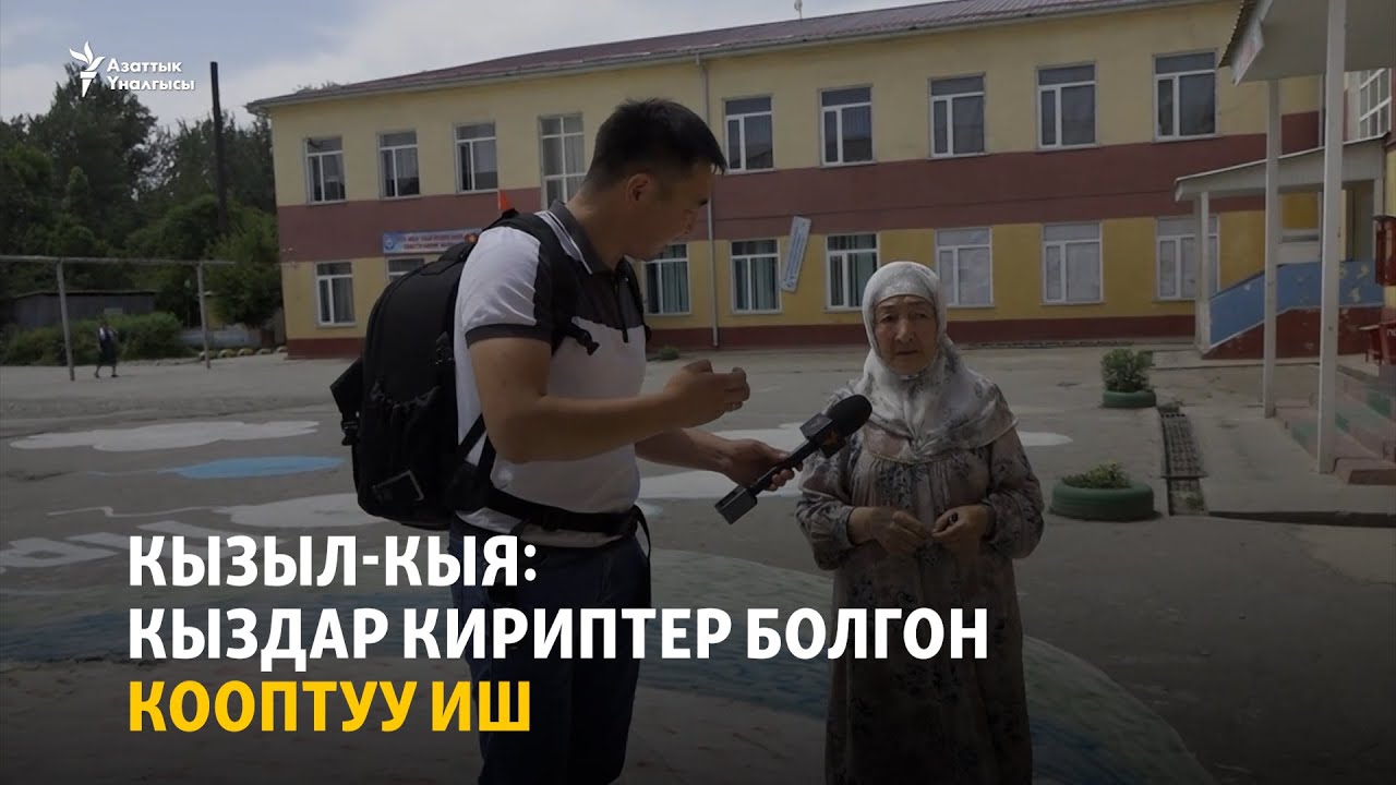 Кызыл-Кыя: Кыздар кириптер болгон кооптуу иш