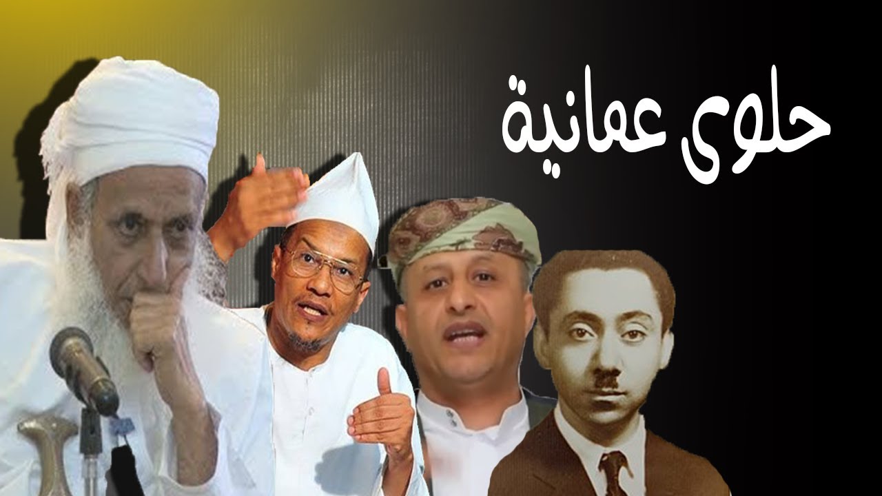 ترضى عن سيد قطب تاخذ حلوى عمانية