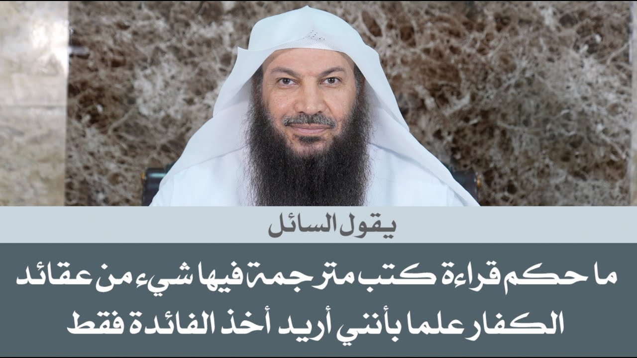 ما حكم قراءة كتب مترجمة فيها شيء من عقائد الكفار علما بأنني أريد أخذ الفائدة فقط