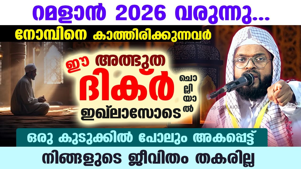 നാളെ ബറാഅത്ത് രാവ്... ഈ ദിക്ർ ചൊല്ലൂ.. ഒരു കുടുക്കിലും പെട്ട് നിങ്ങളുടെ ജീവിതംതകരില്ല Bara ath Rav