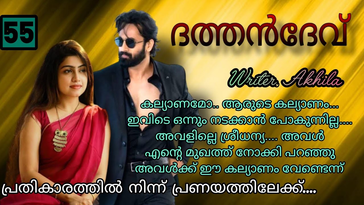 ധന്യയെ അവൻ അടിക്കുന്നത് കണ്ട് ആഷി പകപ്പോടെ വിളിച്ചതും ദത്തൻ അവരെ തിരിഞ്ഞു നോക്കി. ദത്തൻ ദേവ് ഭാഗം 55