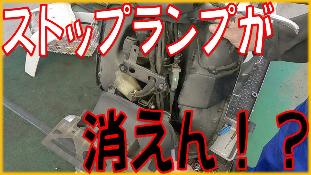 ブレーキランプが消えない！？ ホンダ ベンリィ50 AA03 コンビブレーキのよくあるトラブル 広島市 東区 戸坂で ベンリィの修理は戸坂モータース