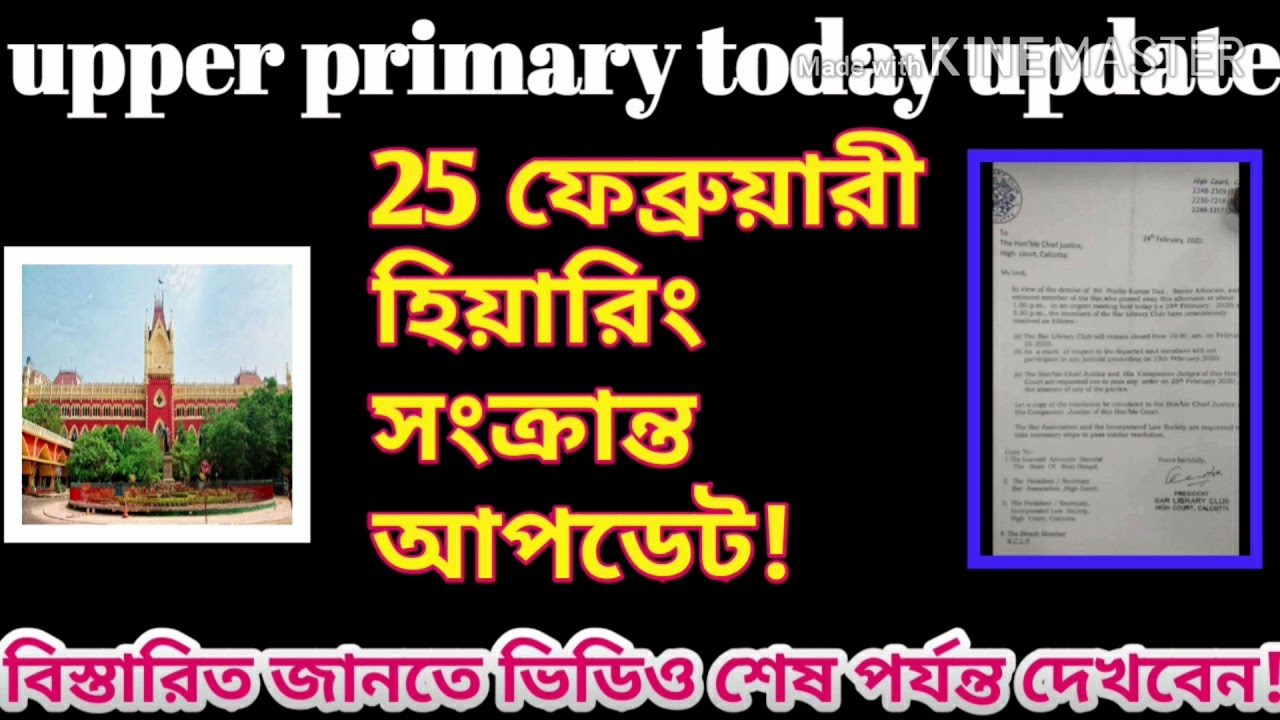 Today upper primary hearing update, 25 february  hearing update, next hearing date