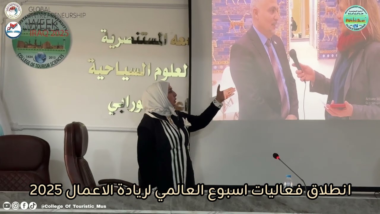 انطلاق فعاليات اسبوع العالمي لريادة الاعمال ٢٠٢٥