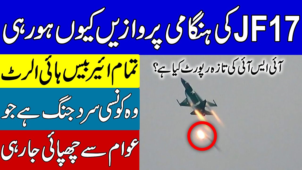 Why JF 17 Performing Emergency Exercises in Pakistan | KHOJI TV