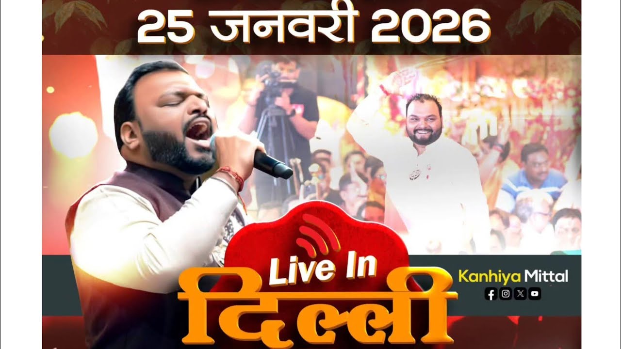 Live Kanhiya Mittal From Delhi। Shree Shyam Sankirtan  Narela ।