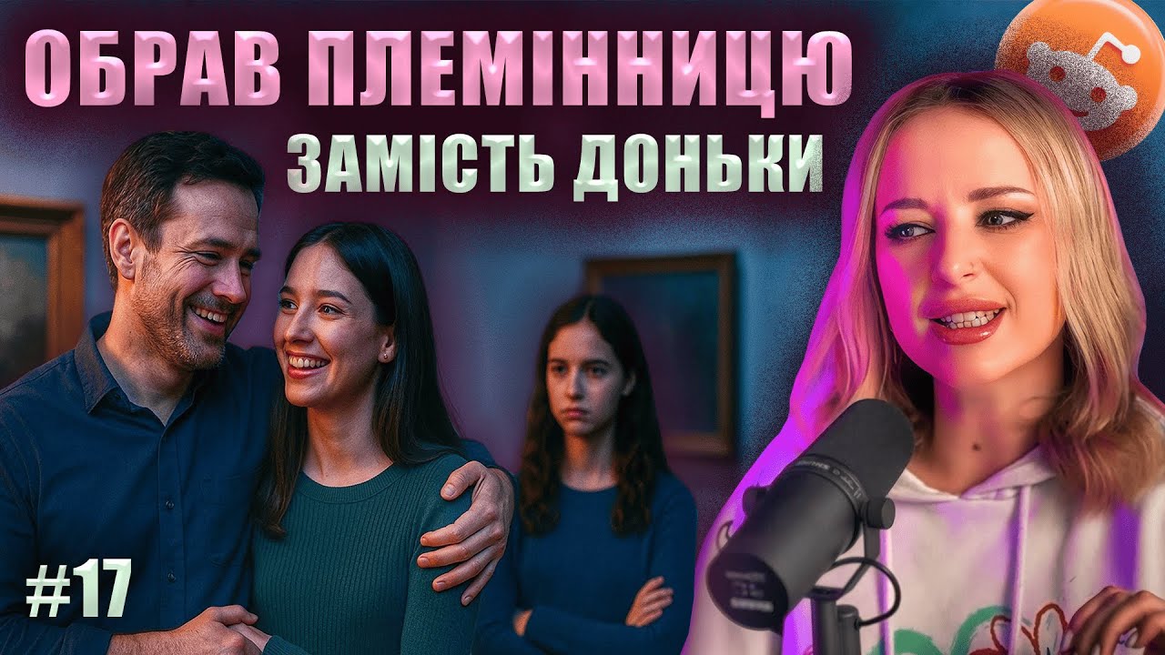 Заборони, зради, дивацтва | Не Нам Судити #17 | reddit українською