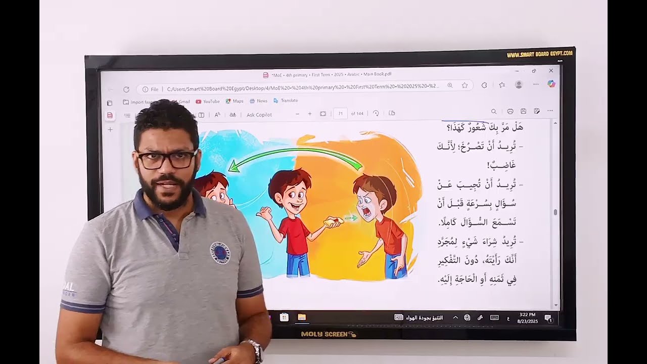 شرح درس فكر قليلا تربح كثيرا - رابعة ابتدائي - المنهج الجديد 2026