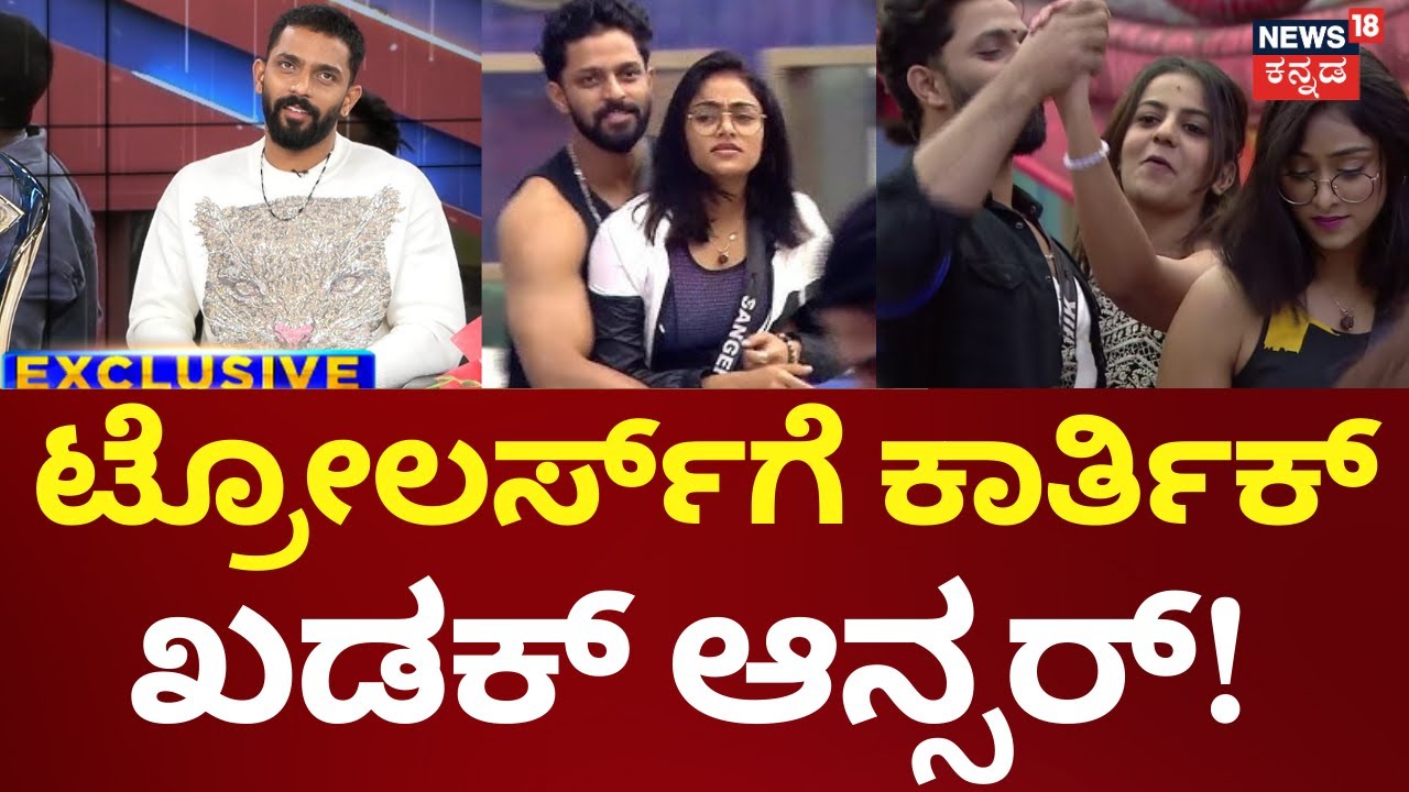 Bigg Boss Kannada 10 Winner Karthik Mahesh | ಕಾರ್ತಿಕ್ ಗೆಲ್ಲಲಿಲ್ಲ ಅಂದ್ರೆ ಊಟ ಬಿಡ್ತೀನಿ ಅಂತಿದ್ರಂತೆ Fans