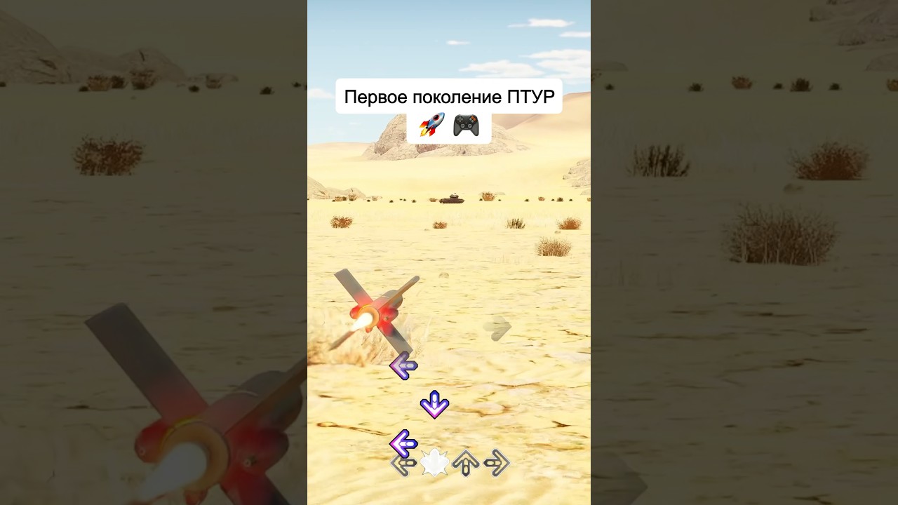 Первое поколение ПТУР 🚀🎮