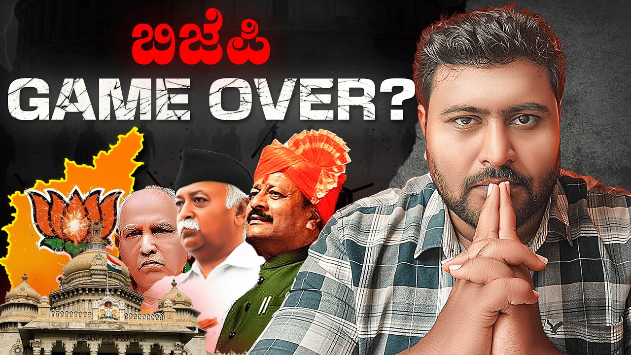 BJP Downfall in Karnataka| ಬಿಜೆಪಿ ಕಥೆ ಮುಂದೇನು? #bjpkarnataka #bjp #karnatakapolitics