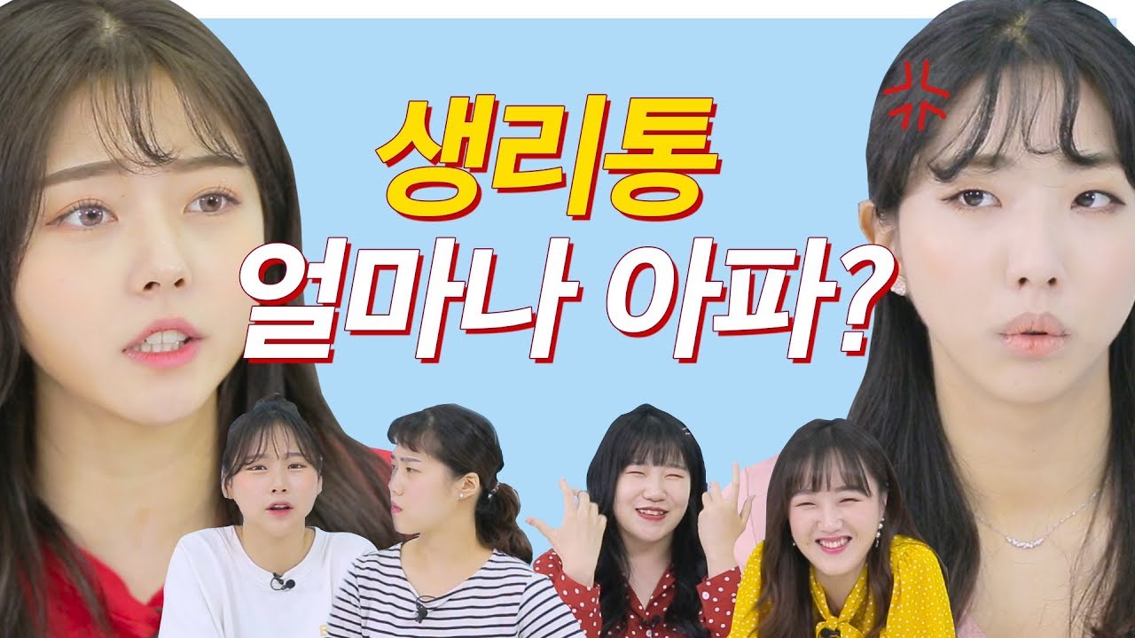 남자들은 잘 모르는 생리 이야기 [9095 EP.20]