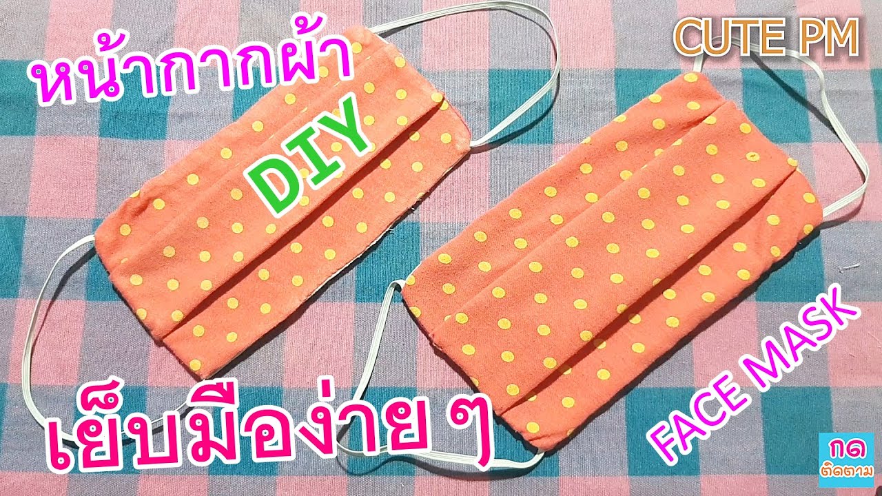 DIY : How to make Face Mask With Filter Pocket Create Easy Pattern From Dish Sewing Tutorial