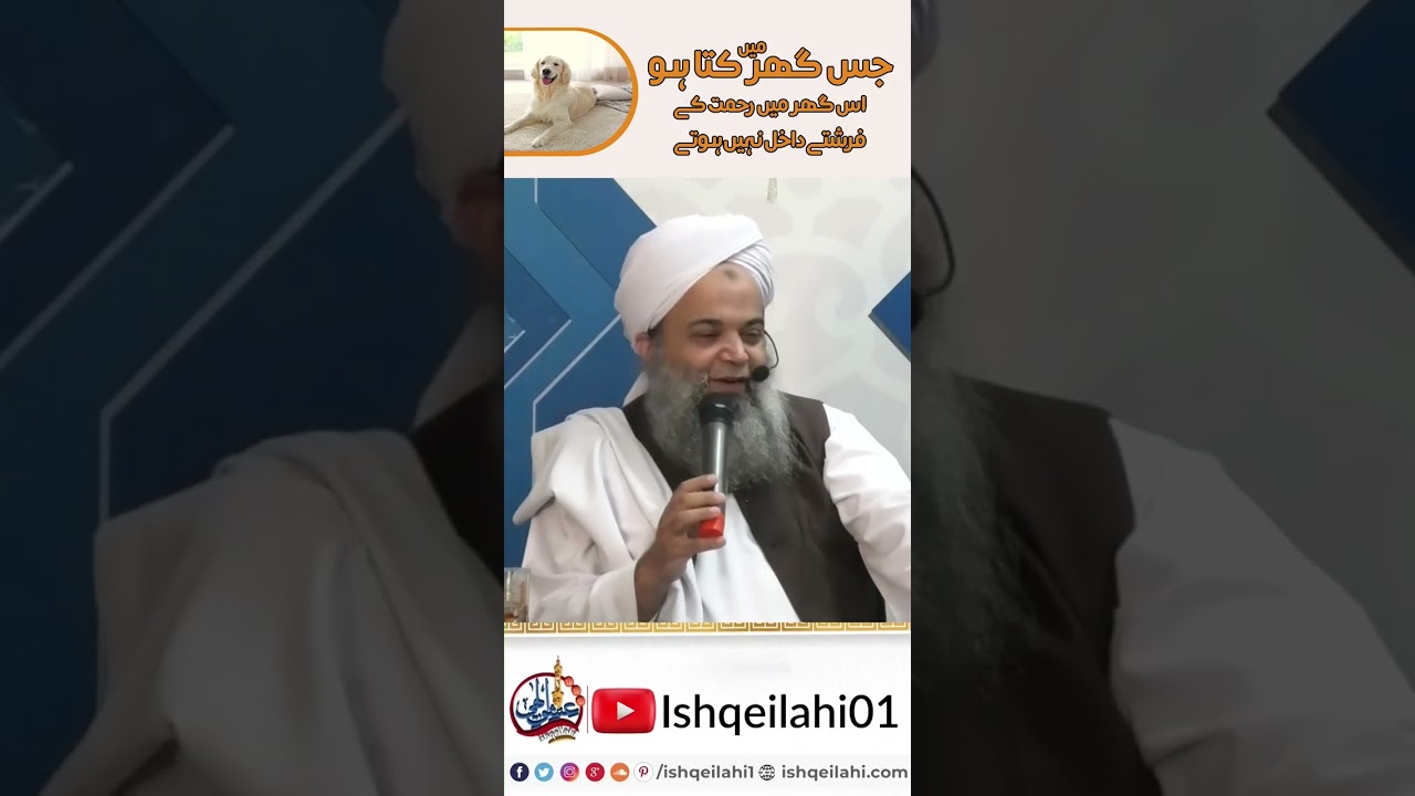 Jis Ghar Me Kutta Hota hai Us Ghar Me Rehmat Ke Farishte Dakhil Nahi Hote
