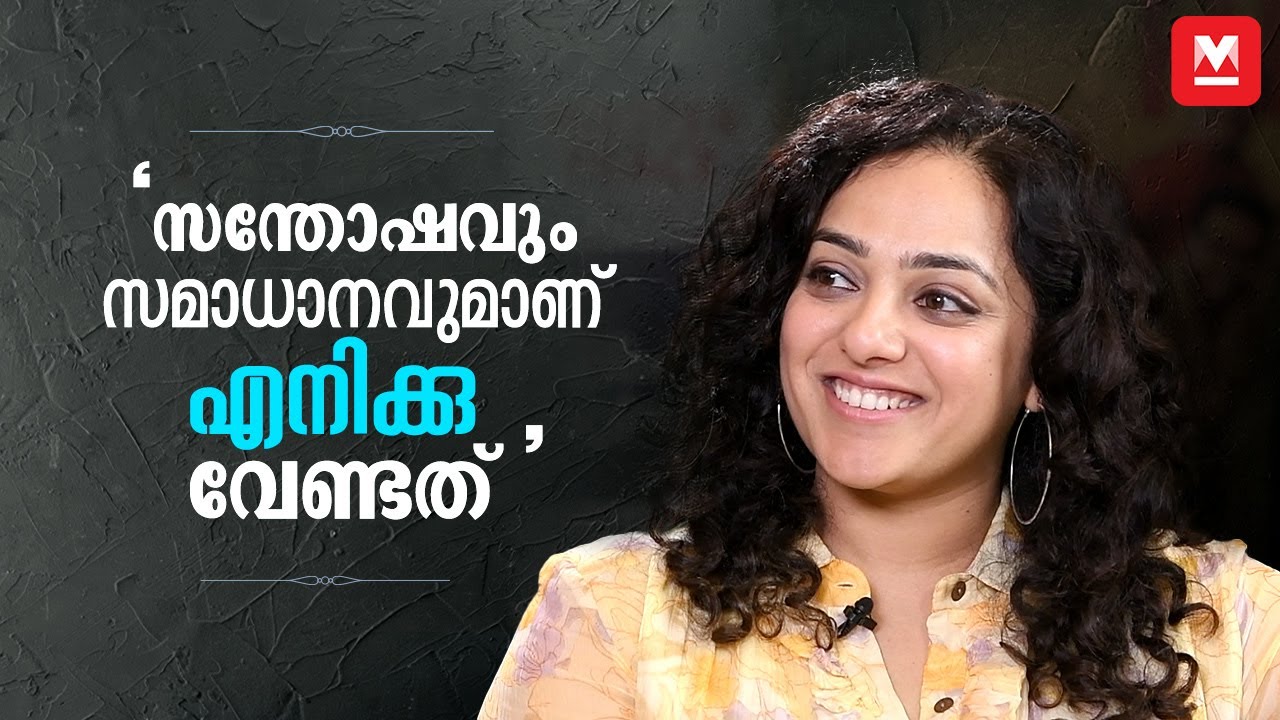 'ഇമേജ് പോകുമെന്ന പേടി എനിക്കില്ല' | Nithya Menen | Sharaf U Dheen | Masterpeace