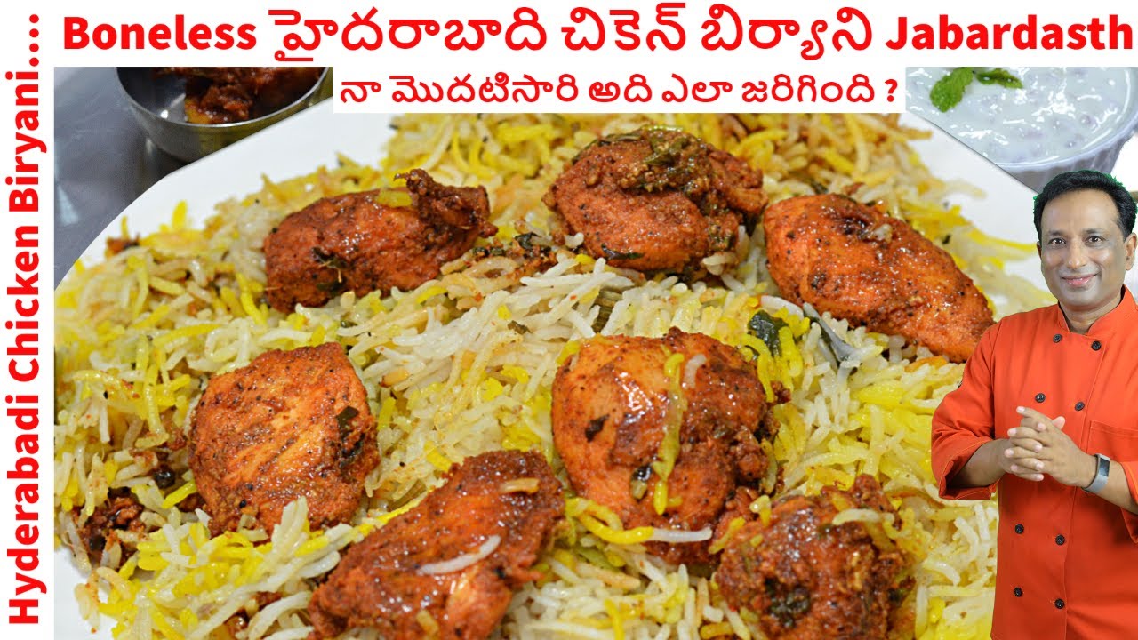 Hyderabadi Boneless Chicken Biryani  - హైదరాబాది చికెన్ బిర్యాని - Restaurant Spicy chicken biryani