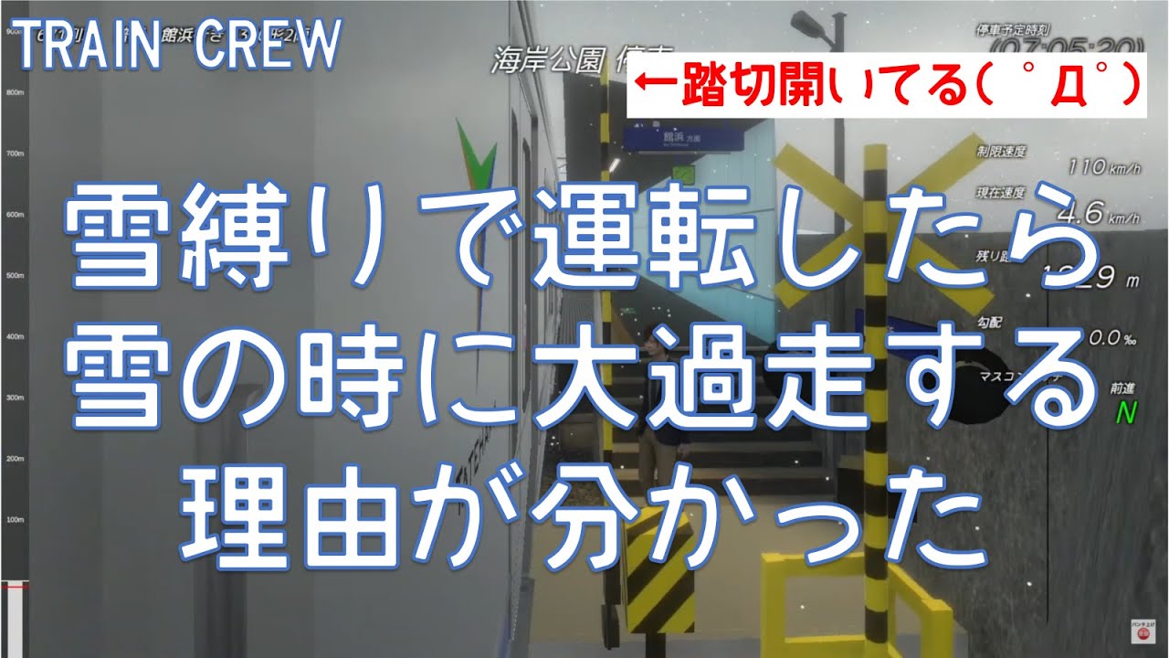 【TRAIN CREW】雪が降るので雪縛りで運転