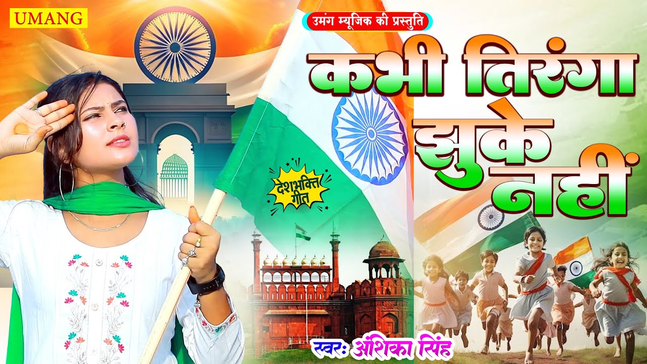 26 January 2026 | Republic Day Song | Special Desh Bhakti Song 2026 | देशभक्ति गीत |