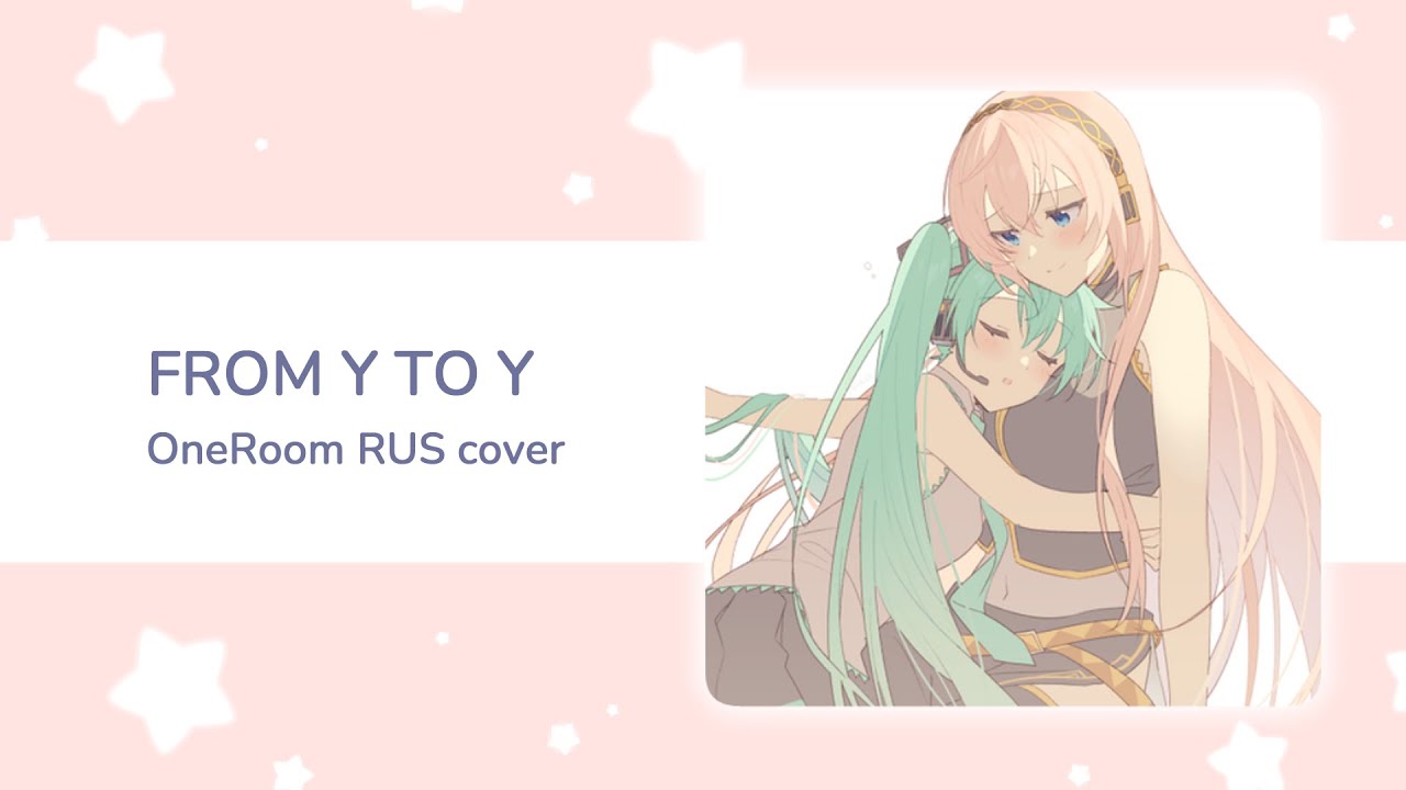 【Miki x Felya】Hatsune Miku feat. Megurine Luka - from Y to Y (rus) 【OneRoom cover】