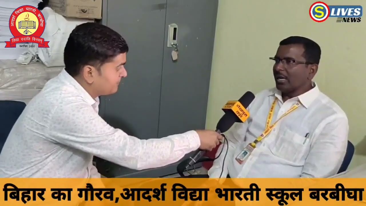 बिहार का गौरव:- आदर्श विद्या भारती   #ADARSHVIDYABHARTI #AVBBARBIGHA #adarshvidyabharti #avbbarbigha