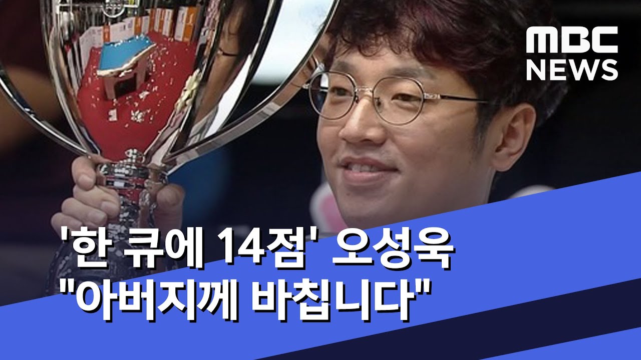 '한 큐에 14점' 오성욱 