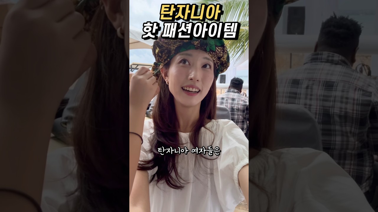 탄자니아 쇼핑, 이거 사요 말아요?🛍️