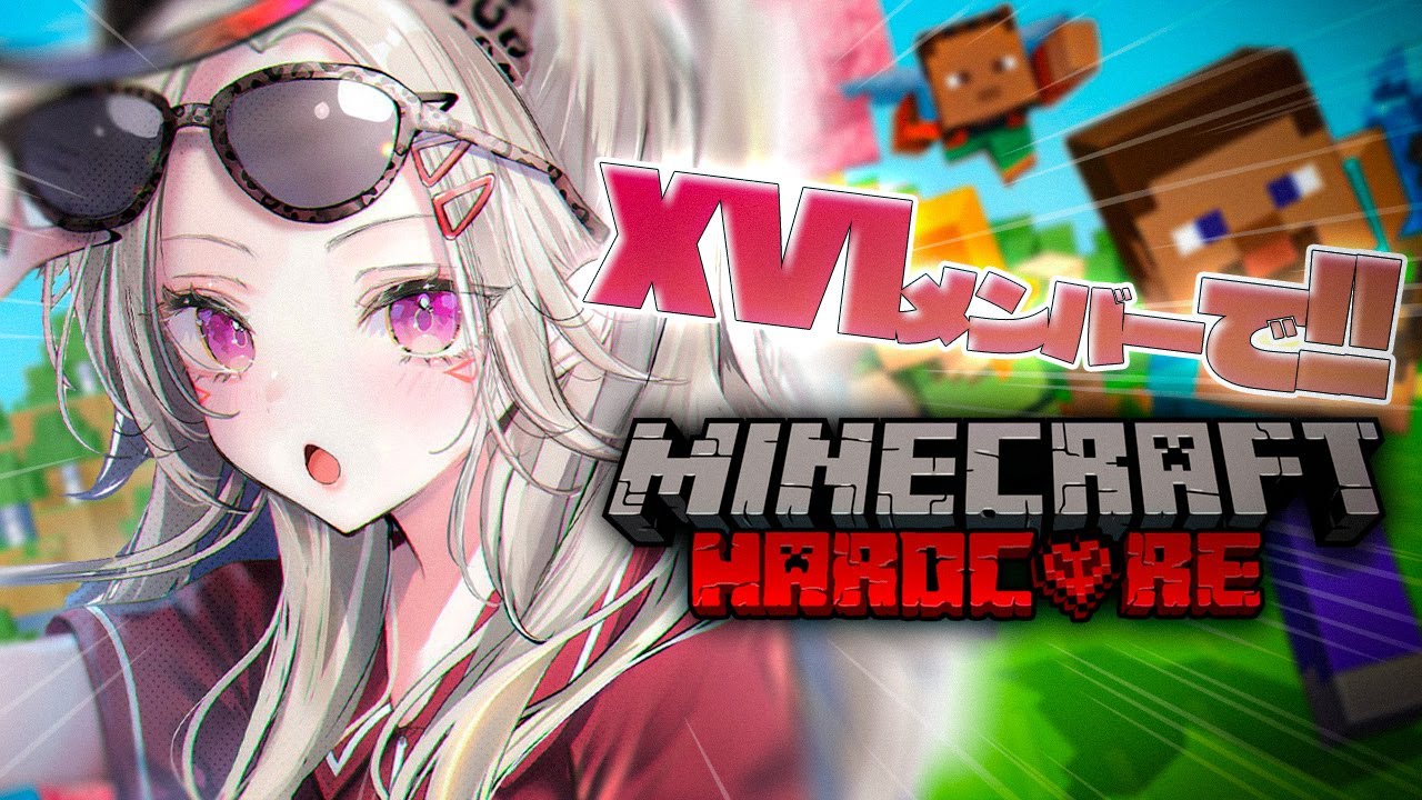 【 Minecraft 】XVIのみんなとMinecraftハードコア👼!?【 ぶいすぽっ！ / 小森めと 】