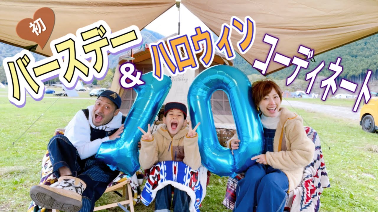 【ファミリーキャンプ】ふもとっぱらで初めてのバースデーキャンプのはずが…