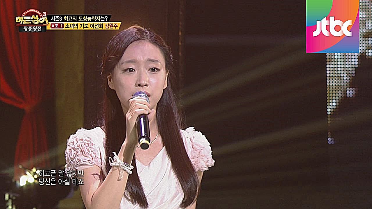 이선희의 '인연' ♪ 소녀의 기도 이선희 김원주! - 히든싱어3 14회 왕중왕전