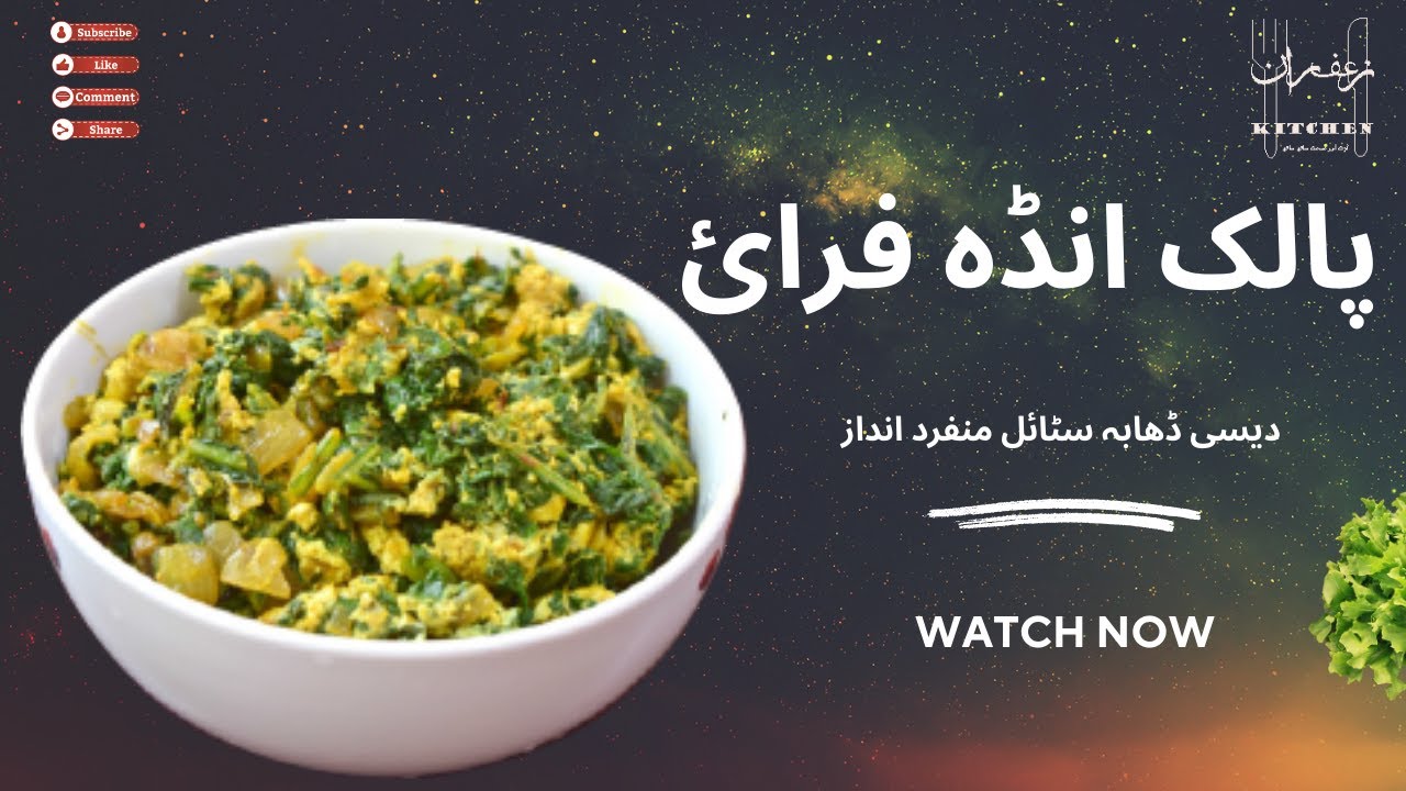 Palak Anda Fry Recipe | Spinach Egg Fry Recipe | Protein Rich Egg Dish Healthy Palak Anda Fry Recipe