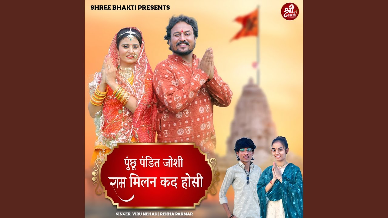 Puchu Pandit Joshi Ram Milan Kad Hosi