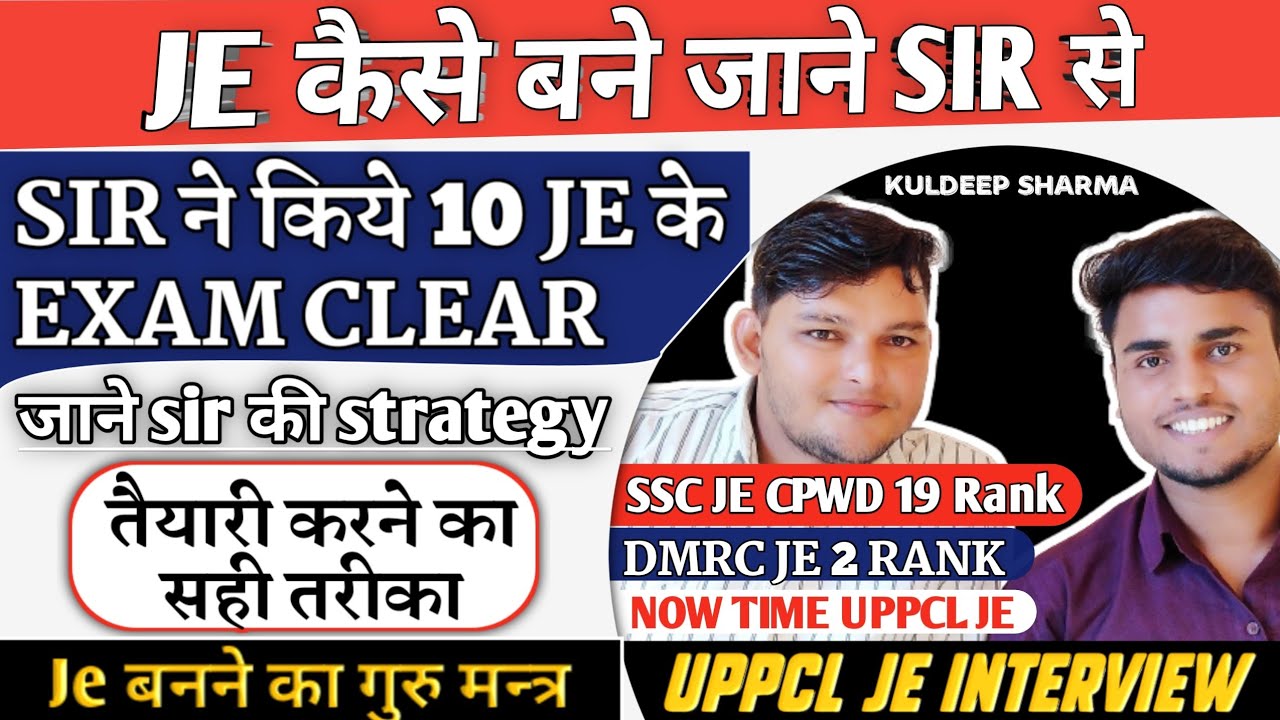UPPCL JE INTERVIEW - Kuldeep Sharma | How to qualify Ssc je , Uppcl je , Dmrc je , Rrb je exams |