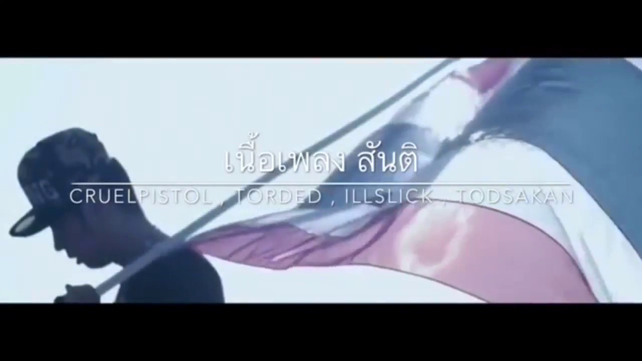 สันติ : Cp,Torded,Illslick,Todsakan
