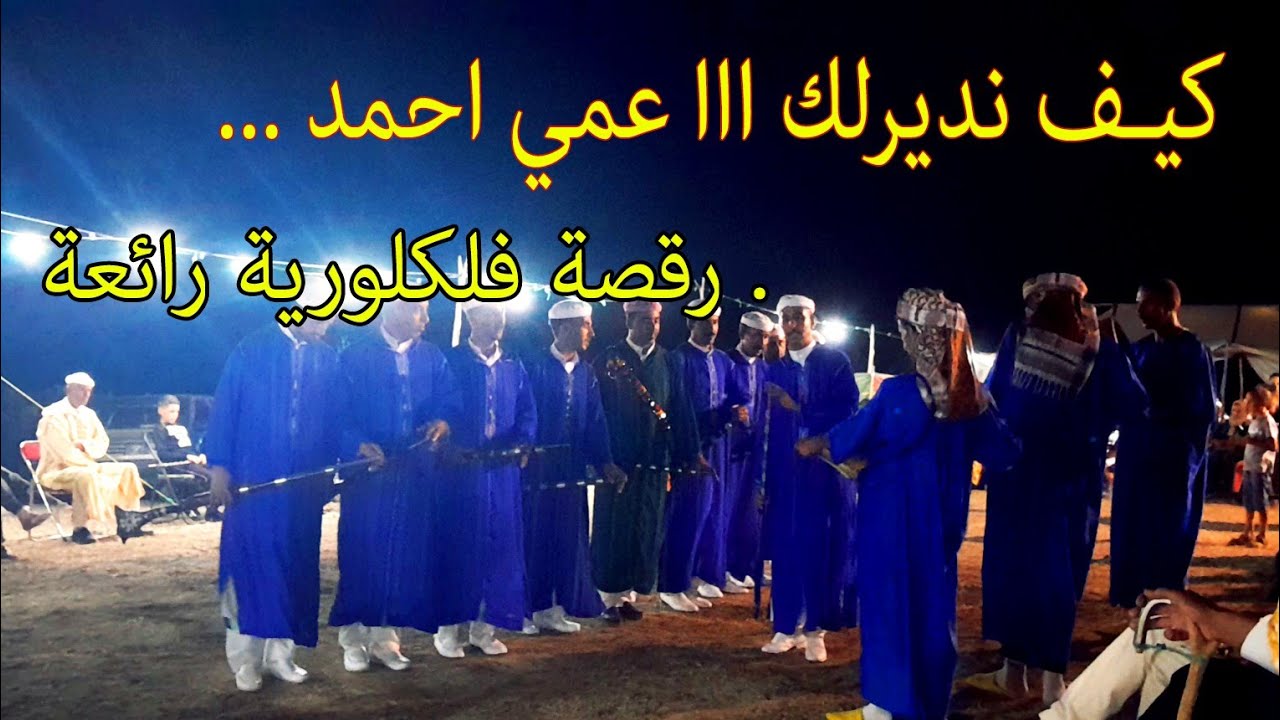 اجمل فرقة تبوريدة بتازة غياتة الشرقية دوار بشيين جماعة گلدمان فلكور عرس تقليدي . الجزء 2