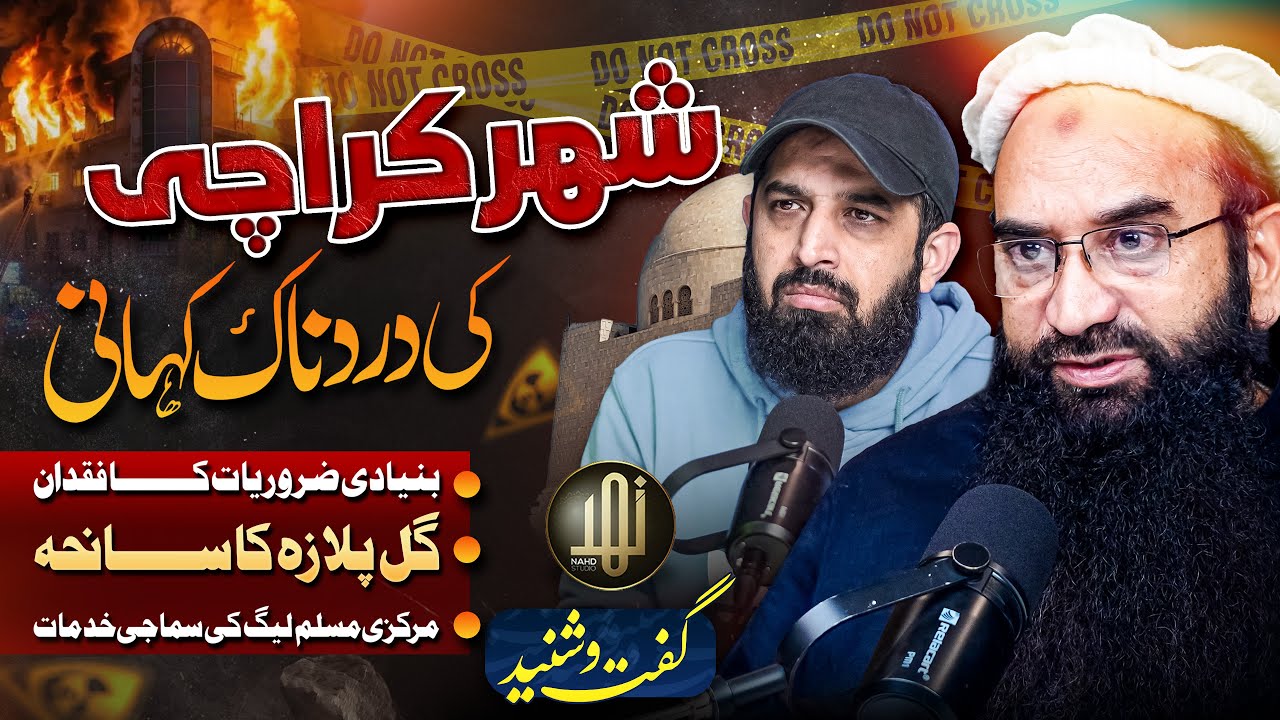 The Painful Story of Karachi , Gul Plaza Incident | شہر کراچی کی درد ناک کہانی | Nahd Digital