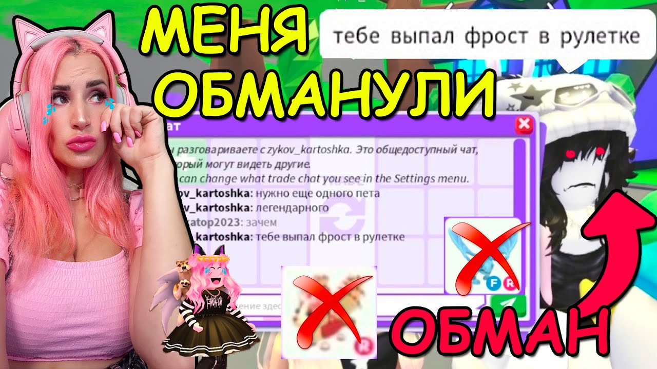МЕНЯ ОБМАНУЛИ В АДОПТ МИ НА ЛЕГЕНДАРНЫХ ПИТОМЦЕВ