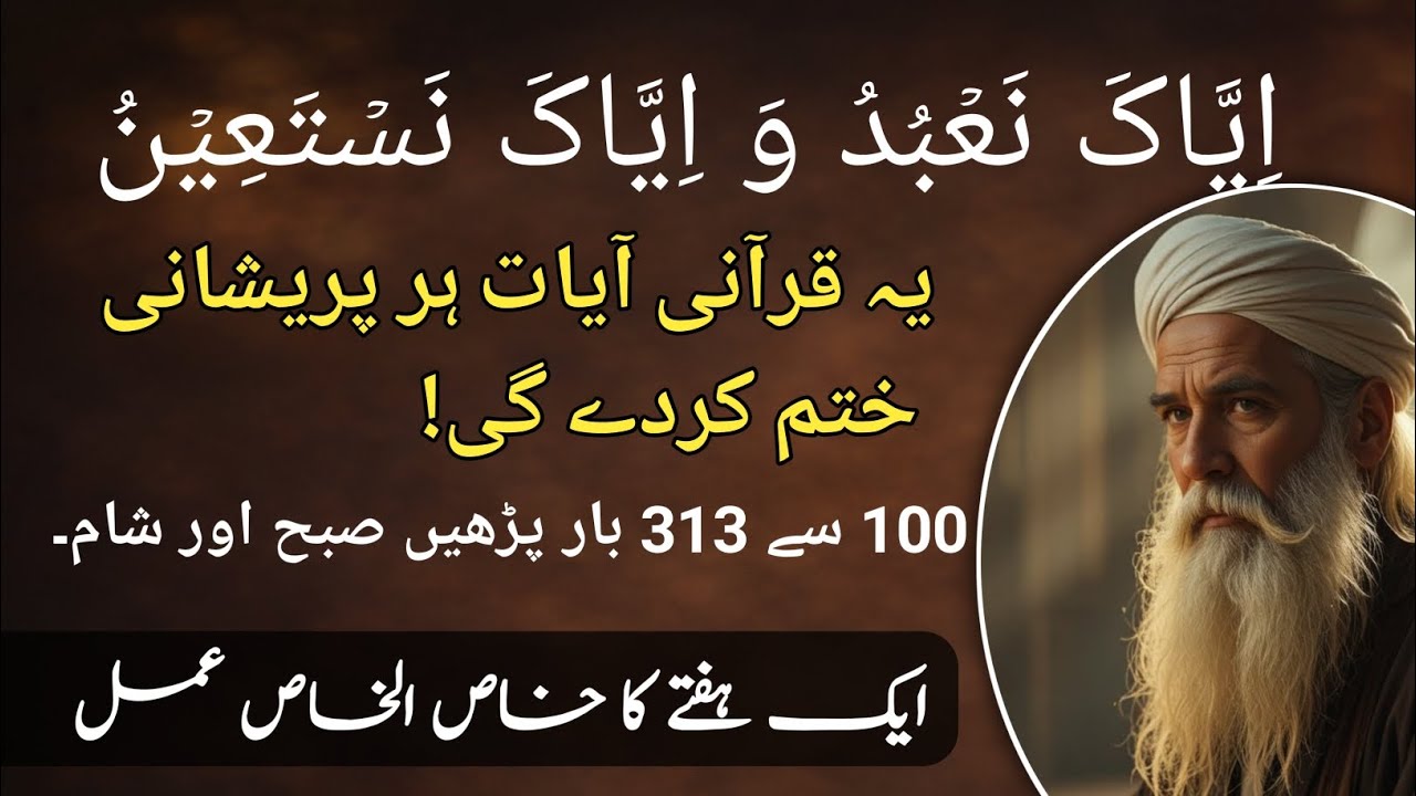 Iyyaka Nabudu Wa Iyyaka Nastaeen Ka Mujarab Amal | Powerful Wazifa | WazaifoAsraar 