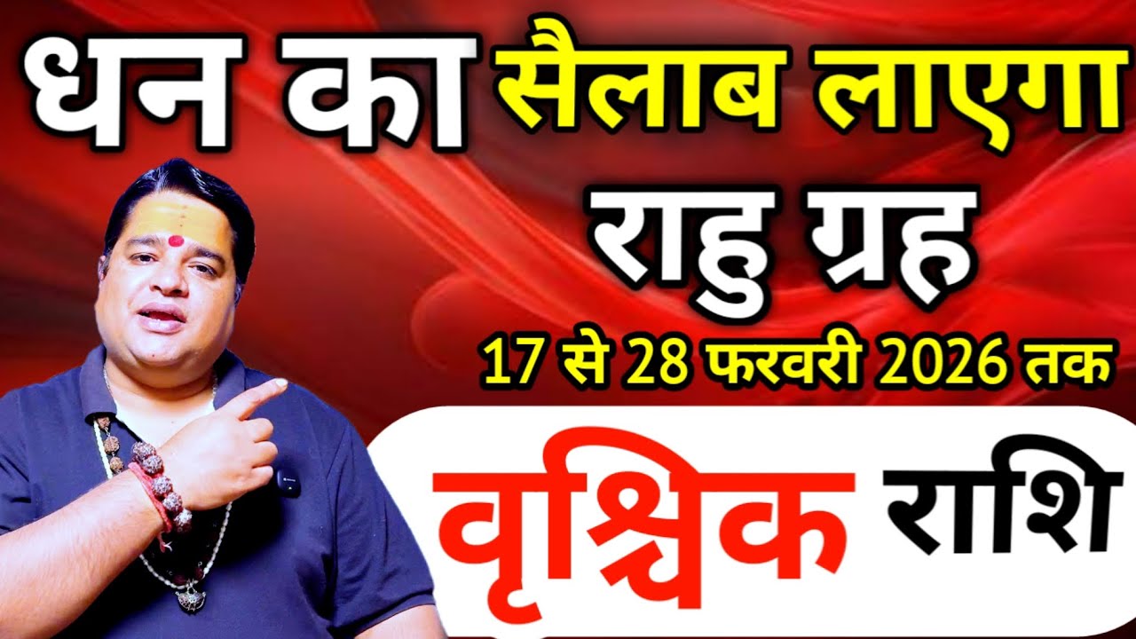 वृश्चिक राशि फ़रवरी 2026 । vrishchik rashi february 2026 । Scorpio sign february 2026