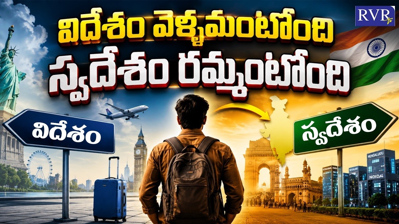 Reverse Migration India | Indians Leaving Foreign Countries? | H-1B Visa New Rules | RVR TV