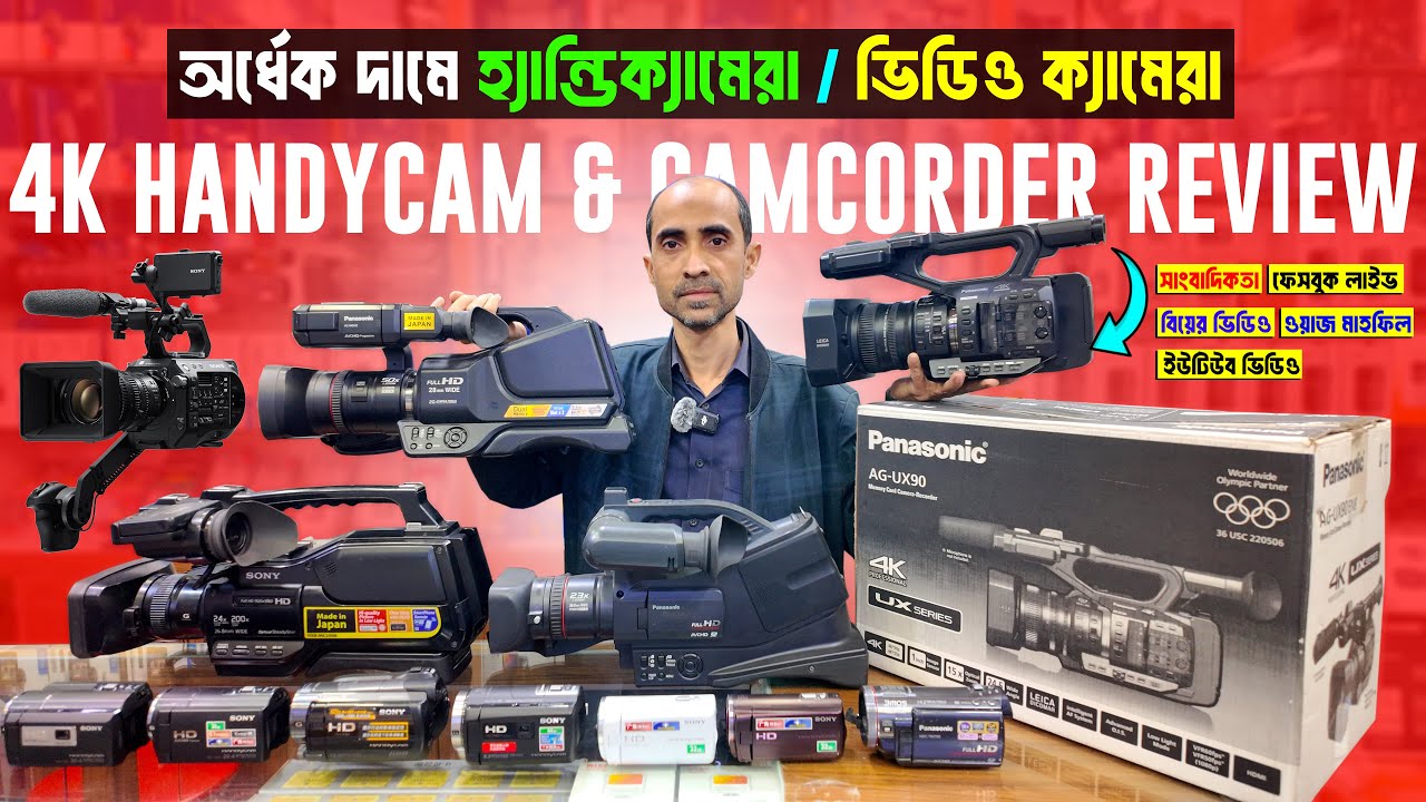 HANDYCAM Price in Bangladesh 2026 🔥 Camcorder Price in BD 2026 📹 Video Camera Price in Bangladesh
