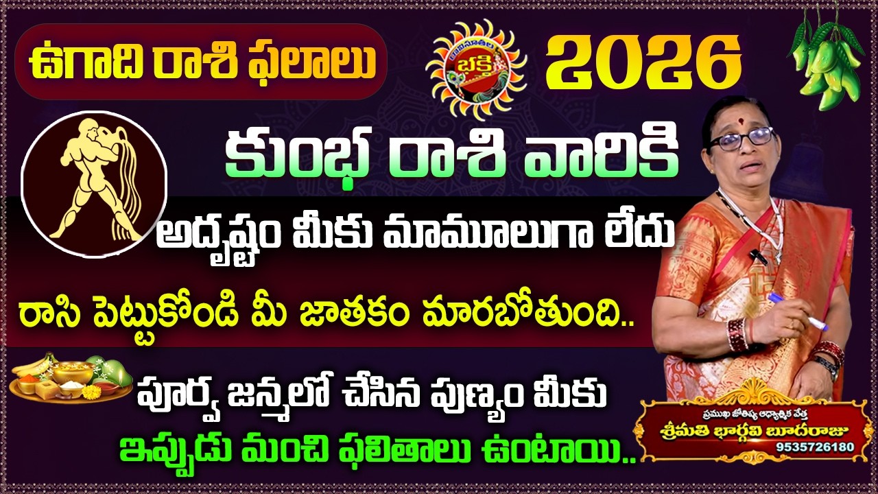 Ugadi rasi phalalu 2026 | Kumbha Rasi Phalalu | Astrology 2026 | Ravinuthala Bhakti
