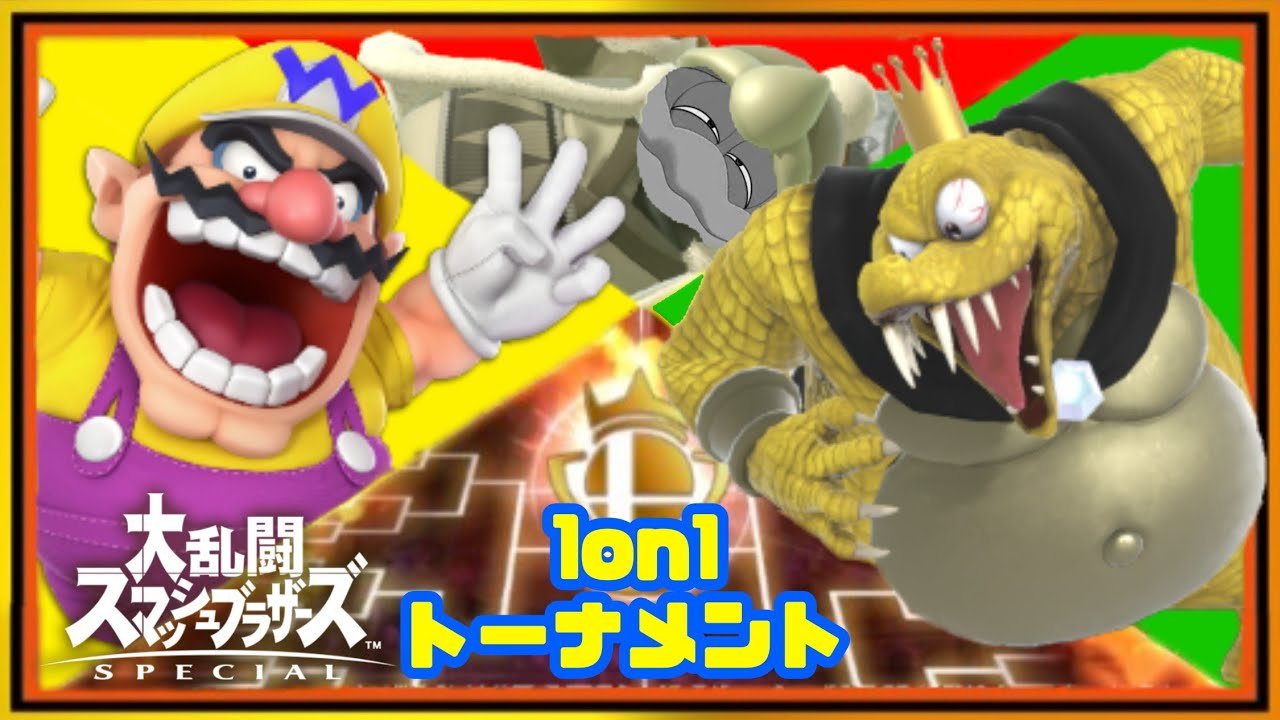 【スマブラSP】1on1トーナメントで腕を上げたい【視聴者参加型もやります】※概要欄必読