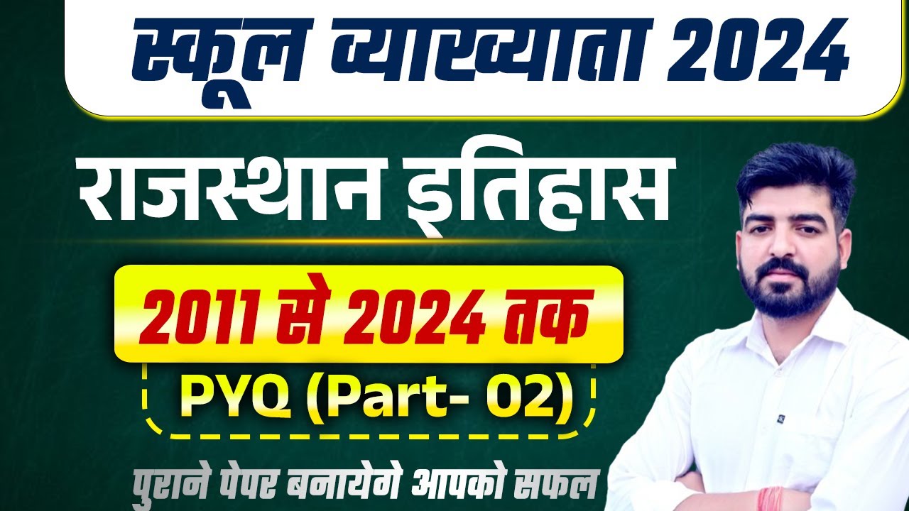 राजस्थान इतिहास PYQ (Part- 02) | 1st Grade Rajasthan History PYQ | 1st Grade Paper Solution