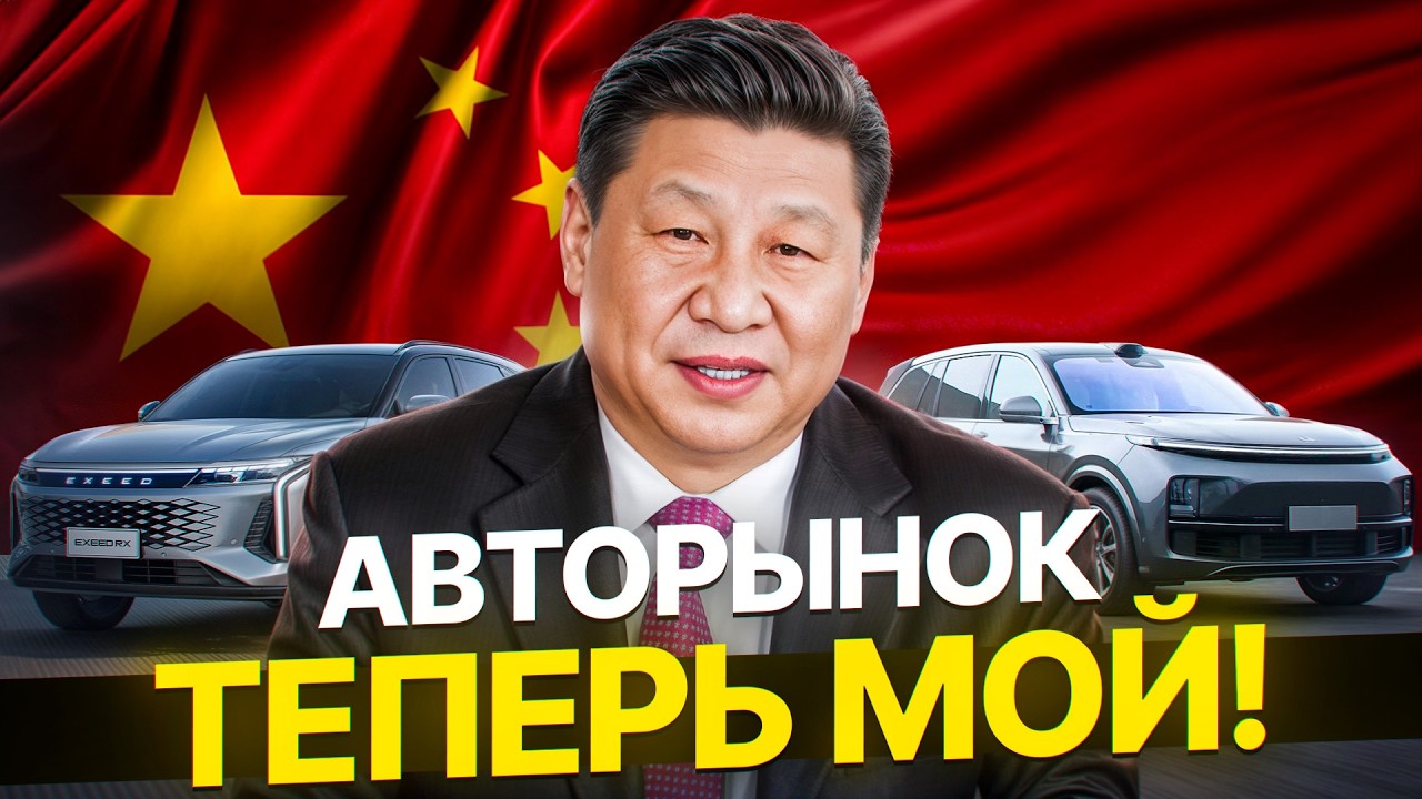 Китай вытеснил Европу с рынка авто. Почему их теперь покупают все?